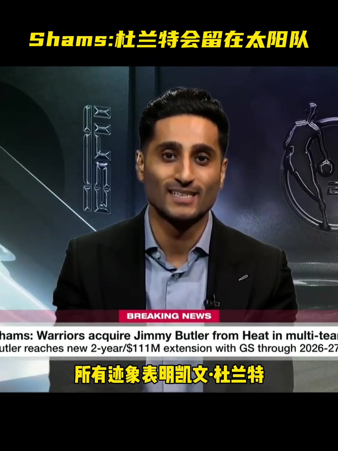 不走了！Shams：所有跡象都表明杜蘭特將會繼續(xù)留在太陽