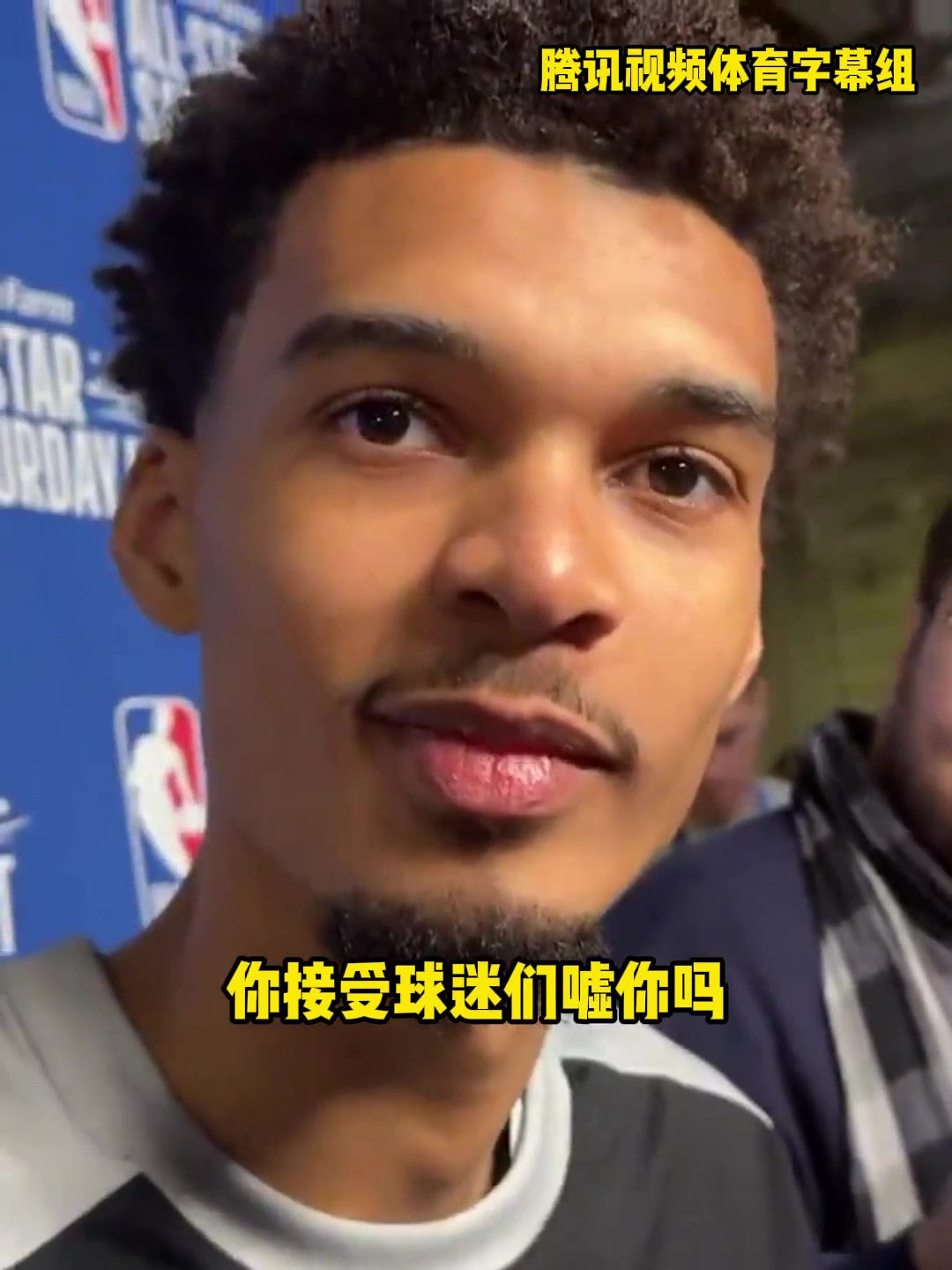 接受球迷噓你們嗎？文班：我被噓？我沒被噓啊，是保羅被噓