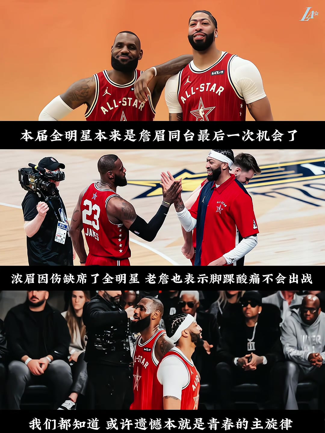 如果濃眉在的話，老詹應(yīng)該會上場打幾分鐘吧