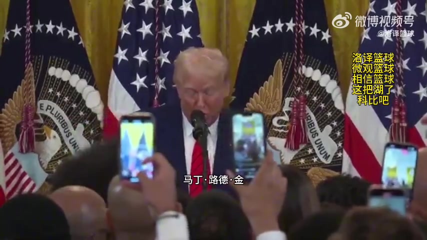 特朗普宣布：美國(guó)英雄國(guó)家花園將設(shè)立一座科比雕像