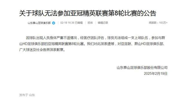 山東泰山退出亞冠，塵埃落定，真因揭秘，更大壞消息待解。