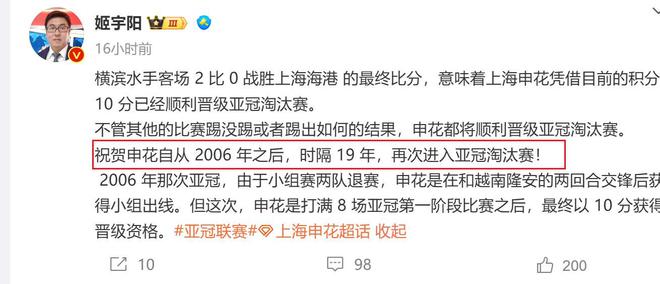 申花重返亞冠淘汰賽，喜憂參半。