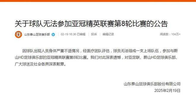 倆球迷惹風(fēng)波，泰山賠錢，河南去年營收八千萬。