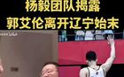 楊毅團(tuán)隊(duì)：遼寧禁艾倫加盟強(qiáng)隊(duì)，無反戈機(jī)會。