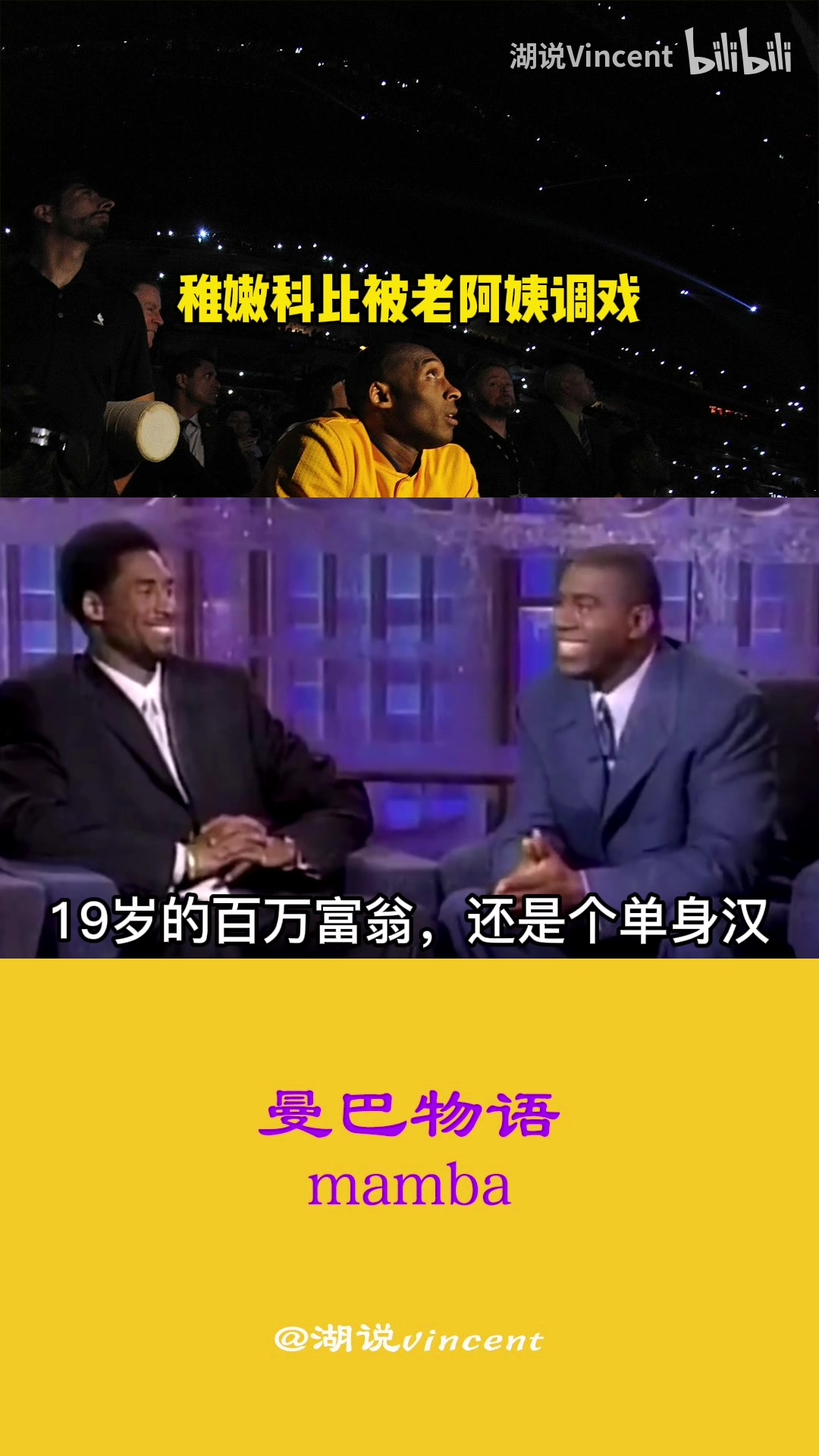 魔術(shù)師太壞了！19歲的科比節(jié)目上慘遭老阿姨“調(diào)戲”！