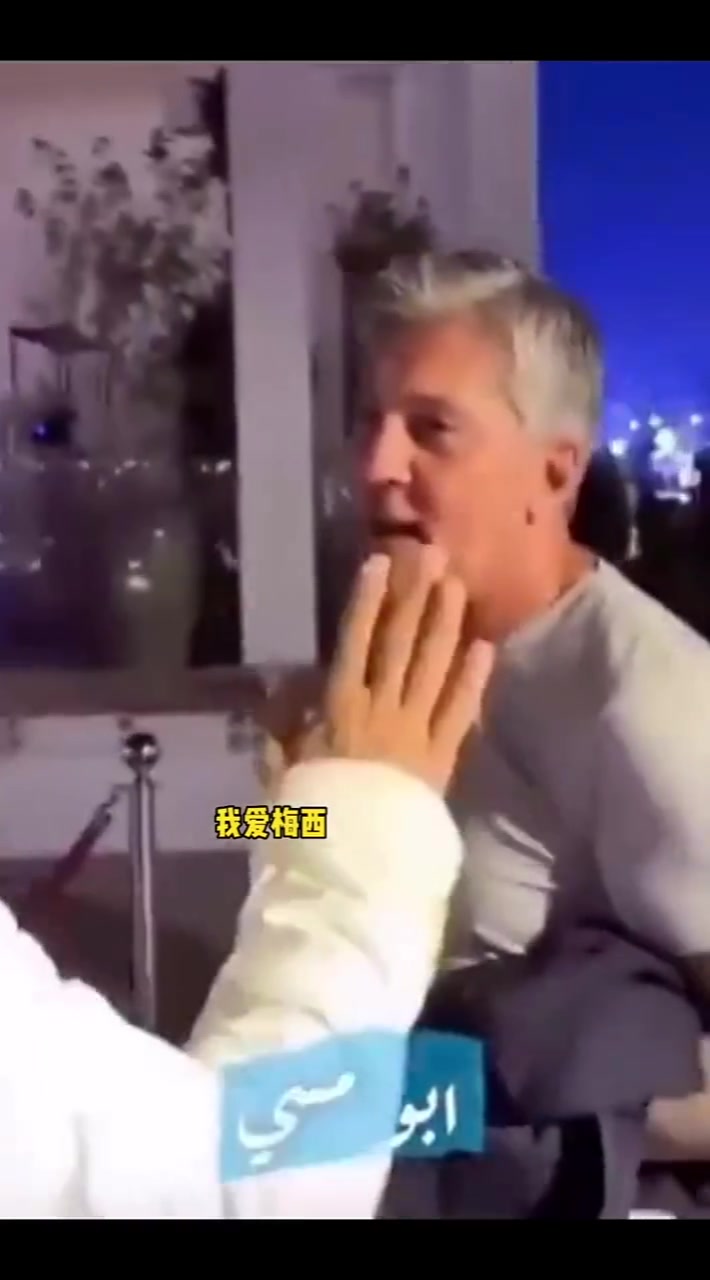 影響了全世界的男人！一位沙特球迷世界杯時對梅西父親說的話！