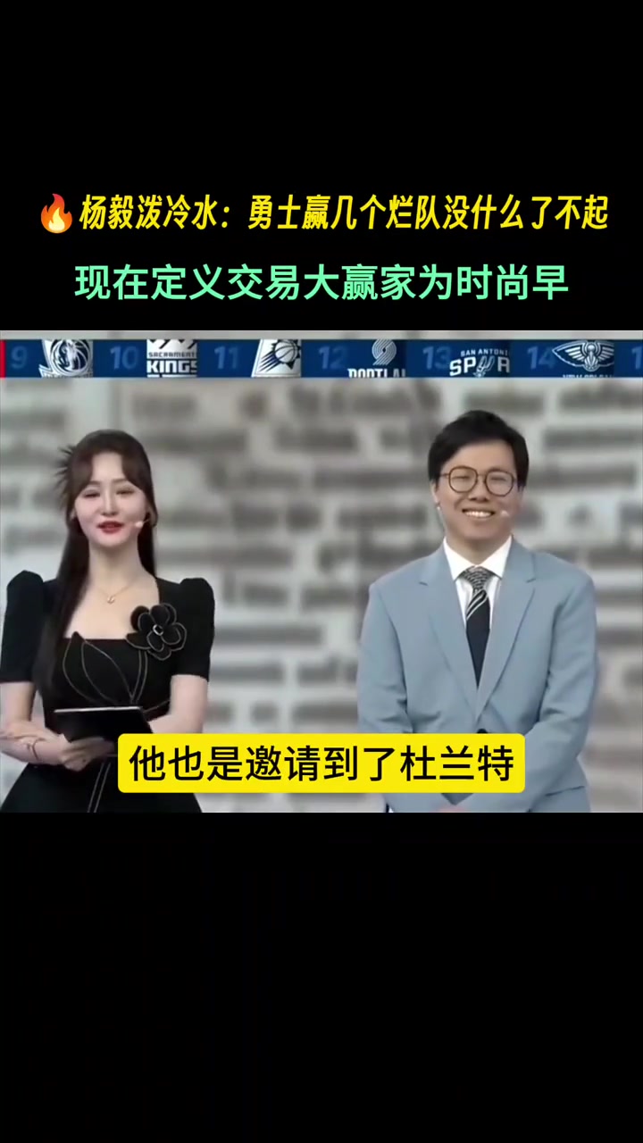 勇士還要KD嗎？楊毅：勇士已選一次沒(méi)成功才要JB 要JB是沖冠的 沒(méi)騰挪空間了
