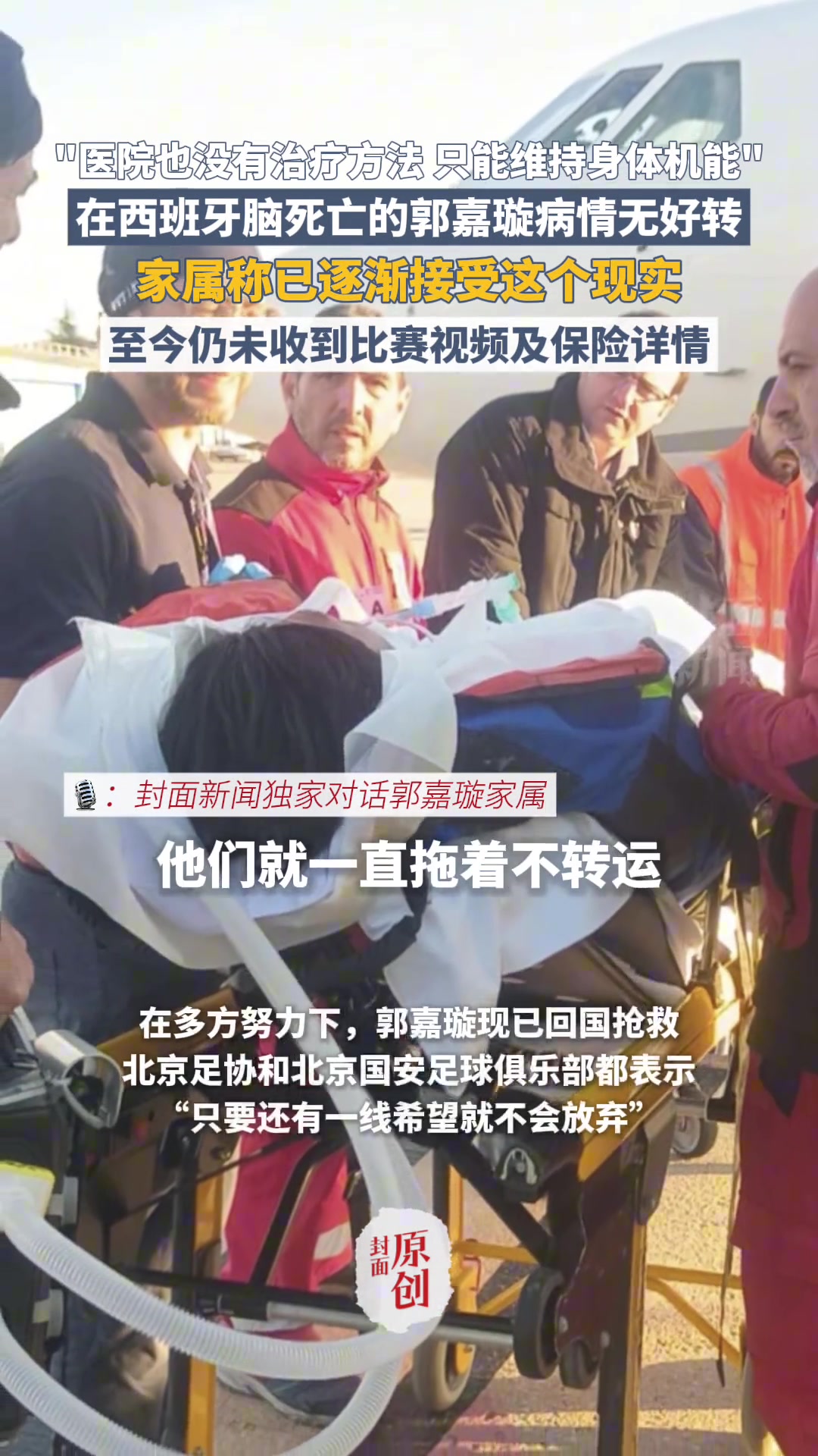 小將郭嘉璇病情無(wú)好轉(zhuǎn)，家屬稱至今仍未收到比賽視頻及保險(xiǎn)詳情