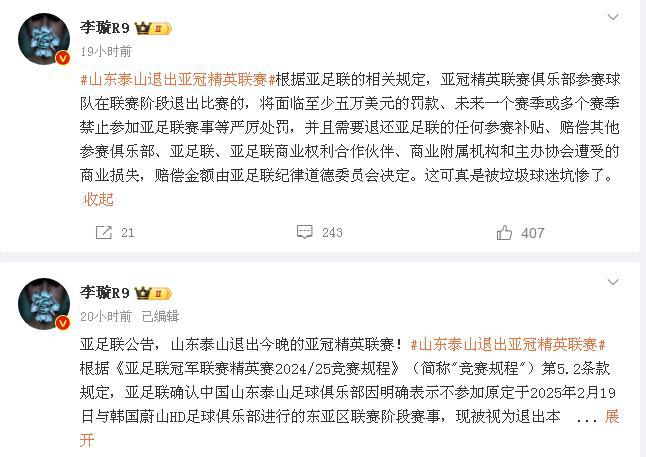 3000萬(wàn)處罰，泰山隊(duì)損失重，未來(lái)難行。