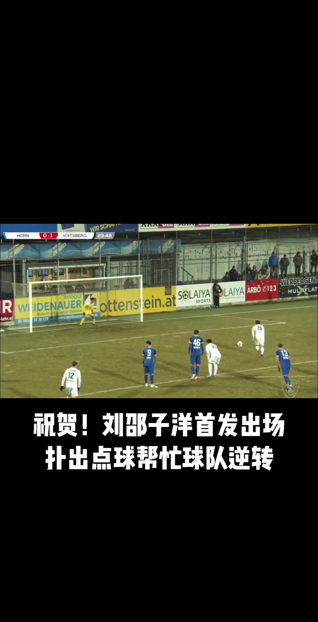 劉邵子洋奧乙首發(fā)踢滿全場，完成多次撲救并撲點