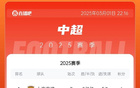 中超榜首：海港連勝，老三同分，亞泰墊底兩連敗。
