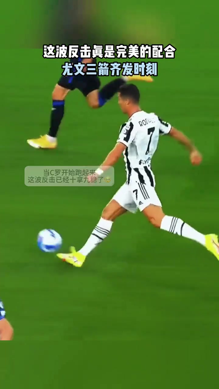 三箭齊發(fā)！尤文：還記得，這次反擊嗎？