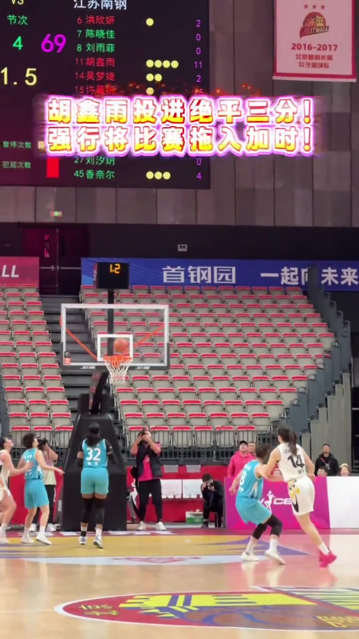 江蘇女籃最后33秒連得8分將比賽拖入加時并最終逆轉(zhuǎn)戰(zhàn)勝北京！