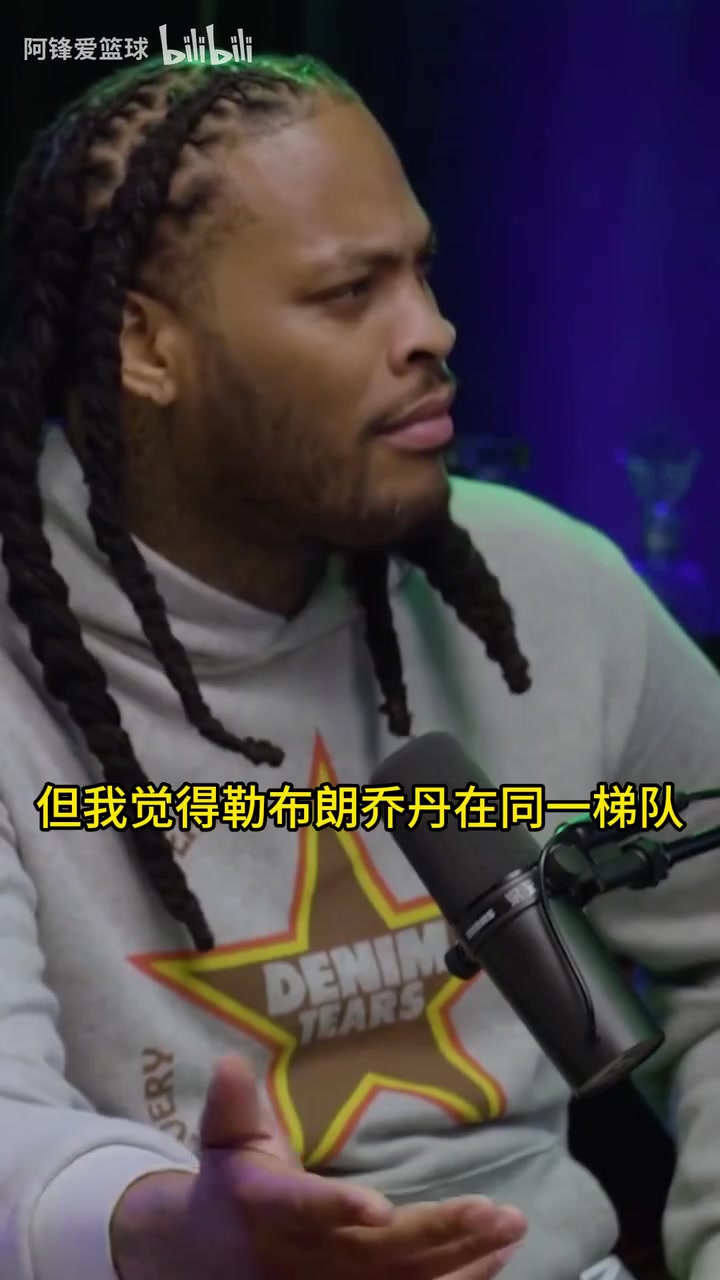 歷史前五有6個人！特雷楊此前播客談自己心中的歷史前五！