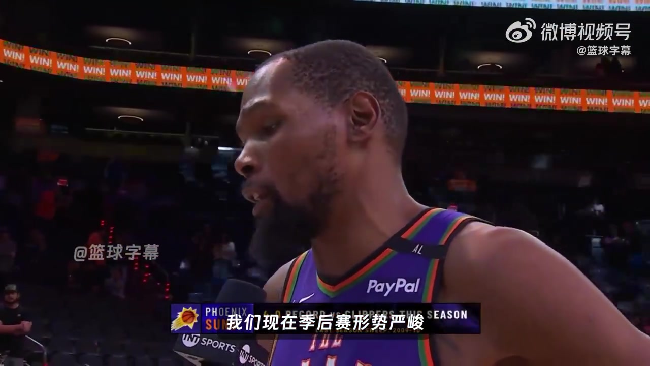 逆轉(zhuǎn)快船！杜蘭特談逆轉(zhuǎn)：我們季后賽形勢嚴(yán)峻 要專注每一場