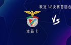 巴薩vs本菲卡，萊萬領(lǐng)銜四將出擊