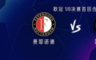 國米客戰(zhàn)費耶諾德，勞塔羅+小圖拉姆搭檔，恰爾汗奧盧待命