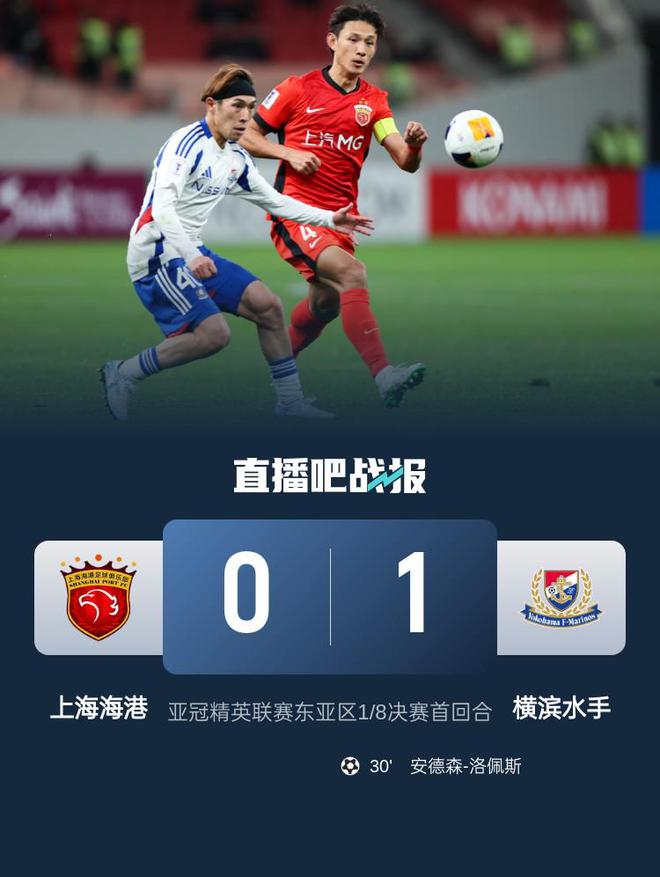 亞冠海港三連敗，主場0-1負(fù)橫濱，楊世元烏龍球。