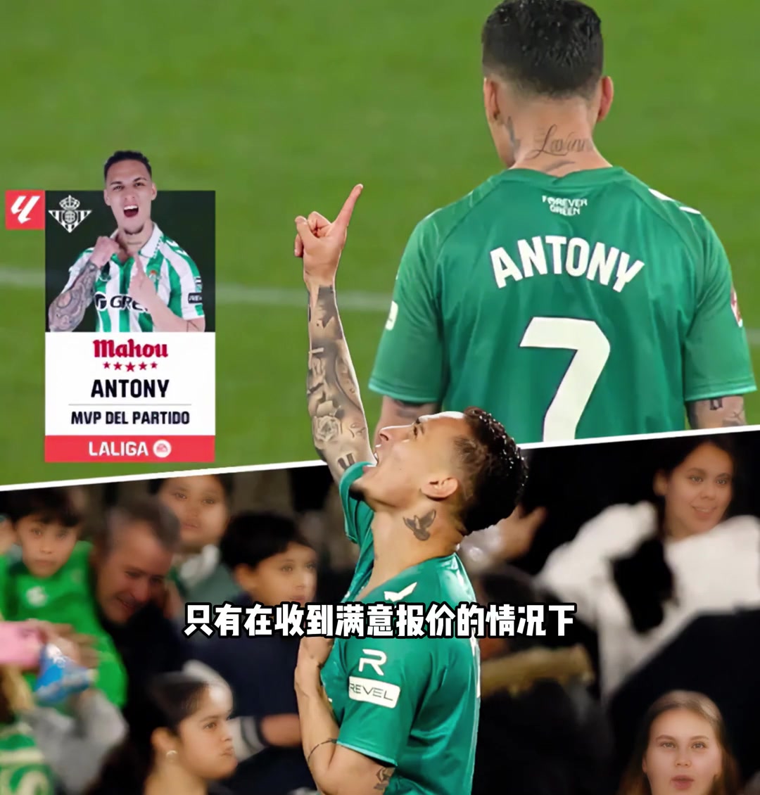 打折價？英媒：曼聯(lián)想出售安東尼套現(xiàn)4000-5000萬