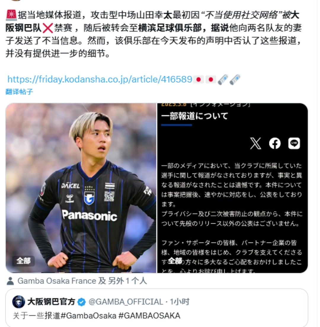 山田康太向2名隊(duì)友妻子發(fā)騷擾信息??？大阪鋼巴回應(yīng)報(bào)道不實(shí)