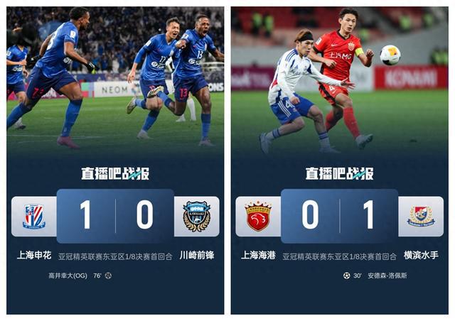 中超申花勝川崎，海港惜敗待晉級(jí)