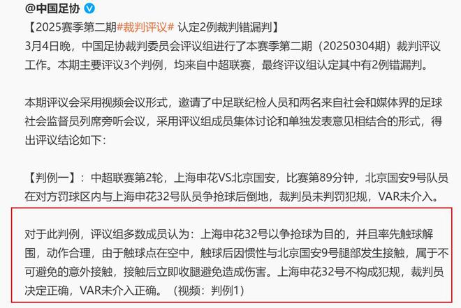 申花國安，場上場下爭鋒，終以足協(xié)定論，艾迪無違規(guī)。