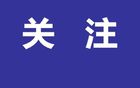 浙江人搶購，手快有貨，手慢無！速搶售罄！