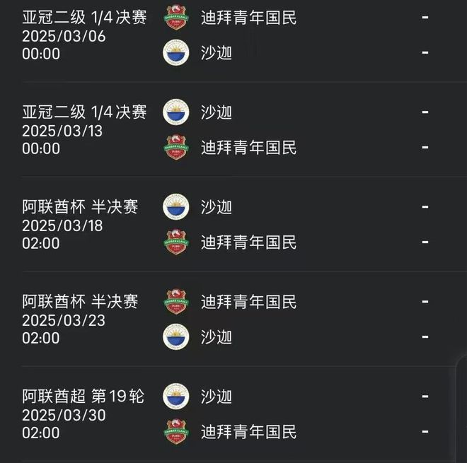 迪拜青年與沙迦連戰(zhàn)五場(chǎng)！