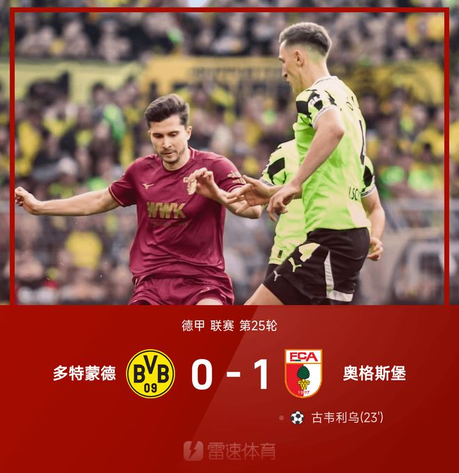 德甲戰(zhàn)：古韋利烏勝，多特蒙德0-1奧格斯堡，三球無效。