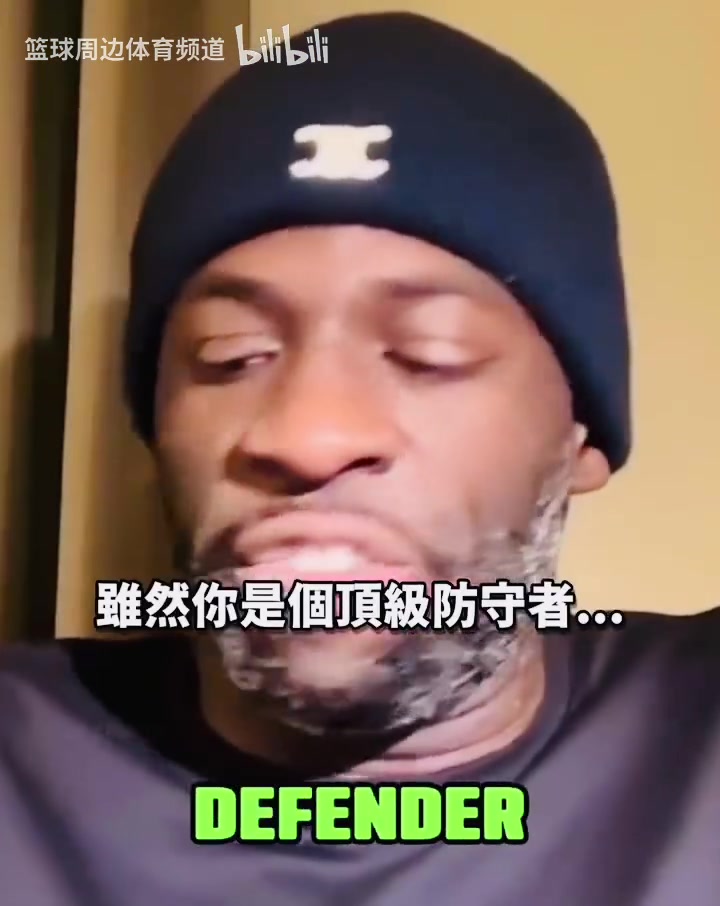 追夢(mèng)：我和巴特勒之間沒有交流障礙，我們組成了頂級(jí)的防守！