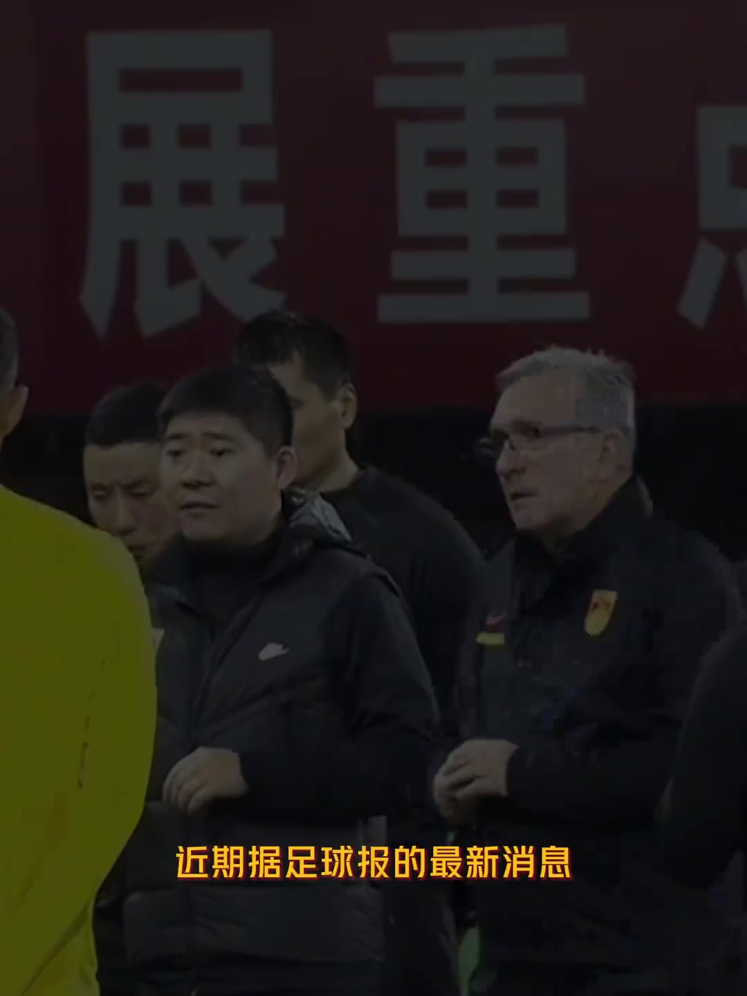 真的假的？塞爾吉尼奧有望馳援國足世預賽
