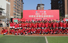 河南足球俱樂部訪校園，鐘義浩等出席省實驗小學活動