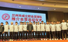 官宣！蘭州足球俱樂部成立
