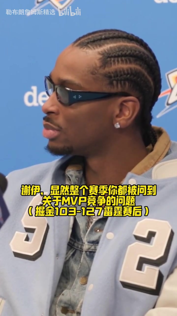 謙遜！SGA此前談與約基奇MVP之爭：我不在乎，贏球才是最重要的！