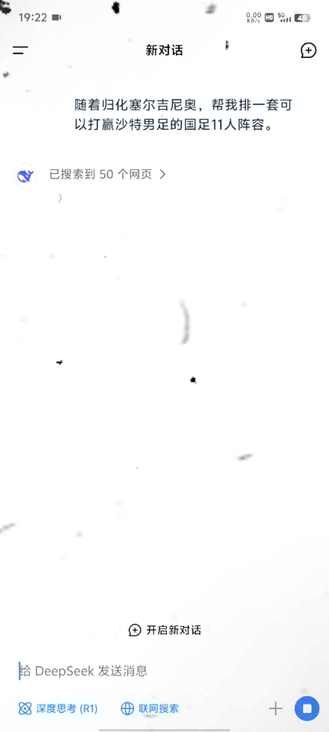 你認(rèn)同嗎??deepseek排兵客勝沙特，國足首發(fā)11人