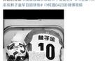 林子金去世，球迷盼韋世豪再創(chuàng)新慶祝動作