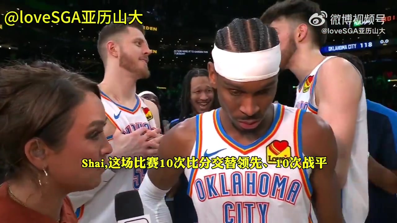 與凱爾特人驚心動魄的大戰(zhàn)！SGA：我們每個人都準備好挺身而出