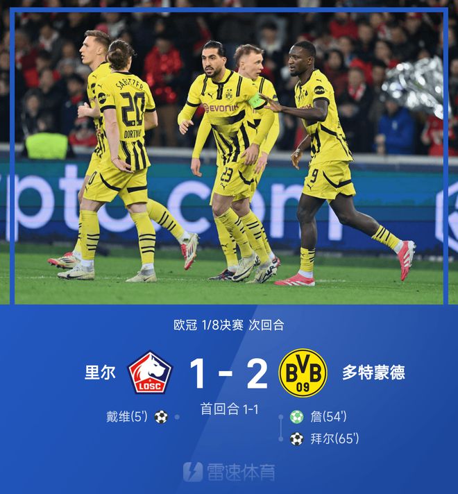 歐冠戰(zhàn)報(bào)：埃姆雷·詹點(diǎn)球，拜爾破門，多特2-1勝里爾，晉級(jí)3-2