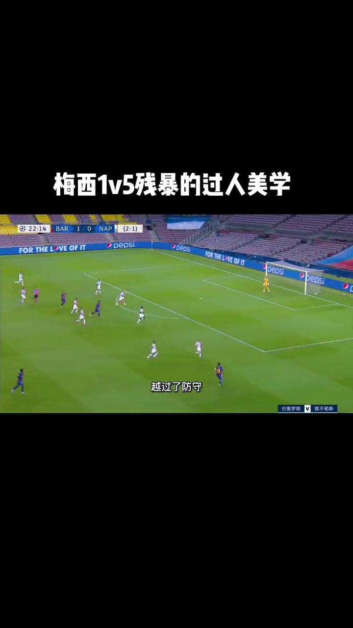 神跡！禁區(qū)摔倒也要爬起來(lái)！梅西1v5殘暴的過(guò)人美學(xué)！