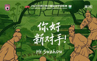 陜西戰(zhàn)東吳，新對手風(fēng)雅蘇州。
