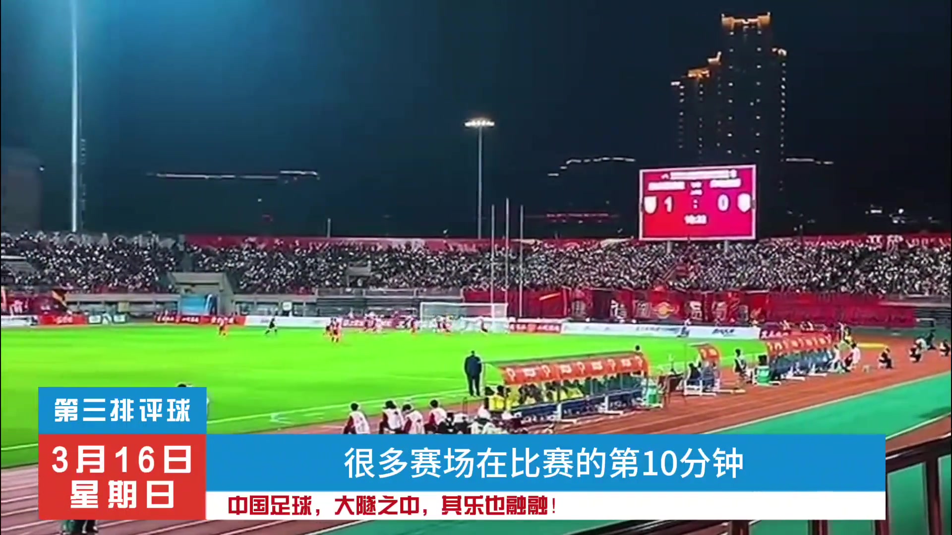 我們相信，中國足球還有戲！因為中國足球還有溫度！
