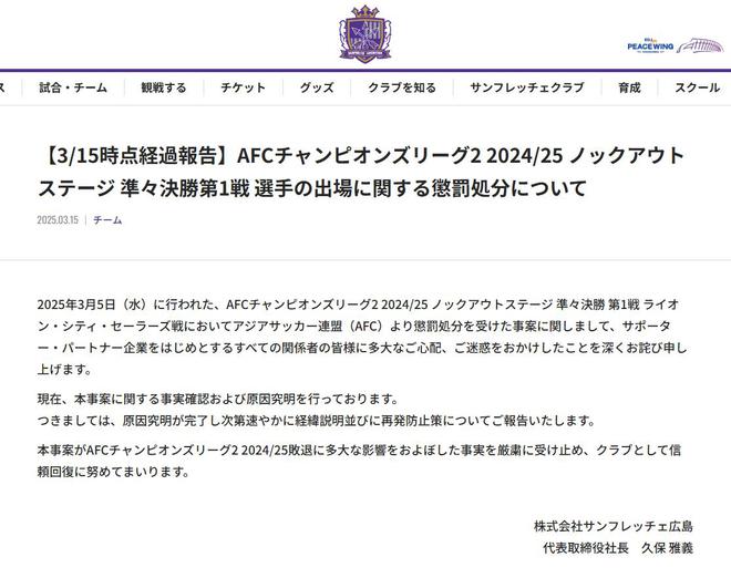 廣島三箭敗北遭淘汰，致歉并調(diào)查紀(jì)律事件。