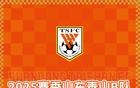 2025泰山B隊(duì)主場(chǎng)年票銷售公告