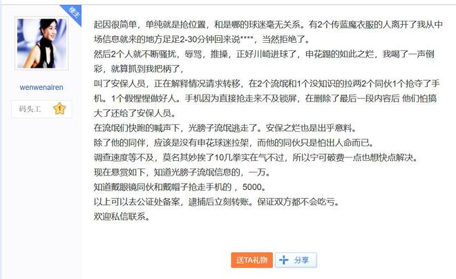 網(wǎng)傳亞冠申花看臺(tái)斗毆，日本球迷打中國球迷