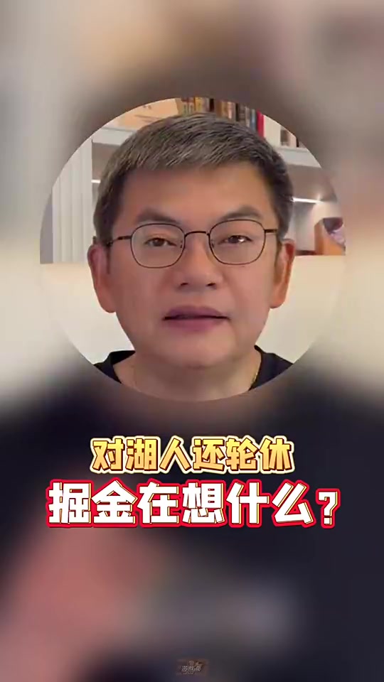 蘇群：掘金在關(guān)鍵卡位戰(zhàn)中讓約基奇輪休，主要是想擺脫對約基奇的依賴