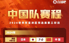 國(guó)足戰(zhàn)沙特失利，余程迎戰(zhàn)澳印巴。25日戰(zhàn)澳，6月對(duì)印尼巴林。