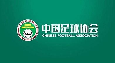 足協(xié)：新賽季亞冠準(zhǔn)入啟動(dòng)，上季前四獲名額。