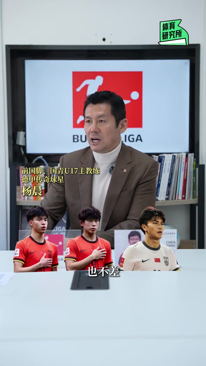 楊晨叮囑劉誠(chéng)宇、王鈺棟、蒯紀(jì)聞等跳級(jí)國(guó)青小將：多向老隊(duì)員學(xué)習(xí)