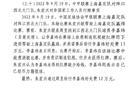 網(wǎng)傳判決書：李嘉瑋染黃未紅，收錢稱盡力。