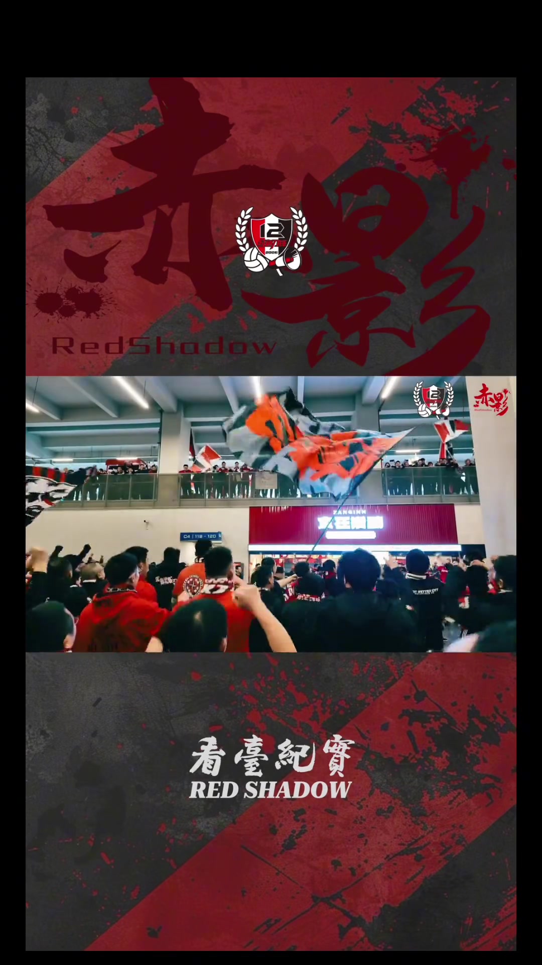 熱情如火！成都蓉城vs天津津門虎，蓉城主場球迷助威高能混剪
